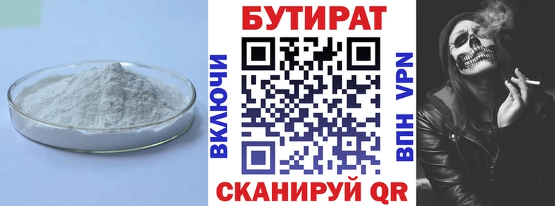 Бутират бутандиол Окуловка
